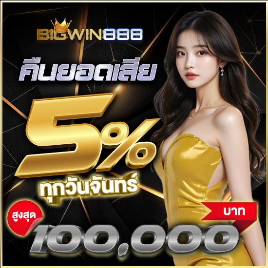 bigwin888 คาสิโนออนไลน์ หมุน สล็อต ลุ้นรางวัลใหญ่ทุกชั่วโมง